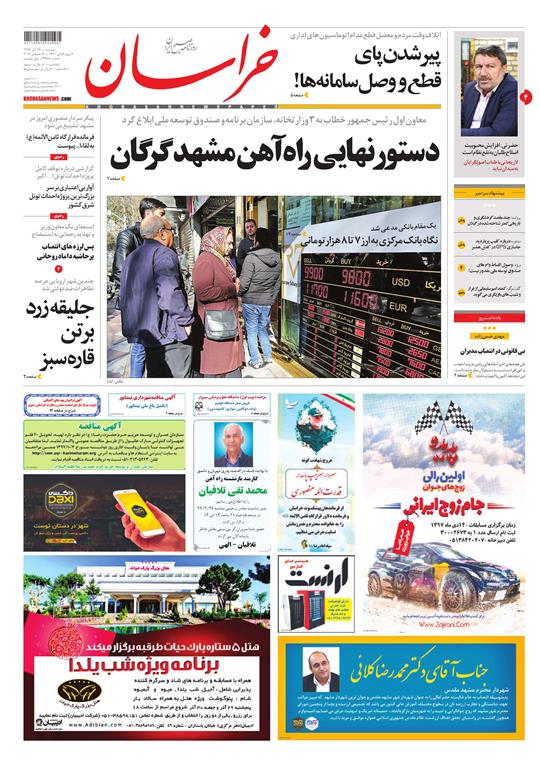 قدردانی از قهرمانان / دورزدن تحریم با 