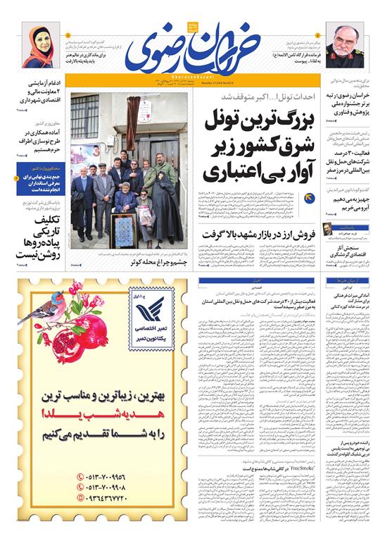 قدردانی از قهرمانان / دورزدن تحریم با 