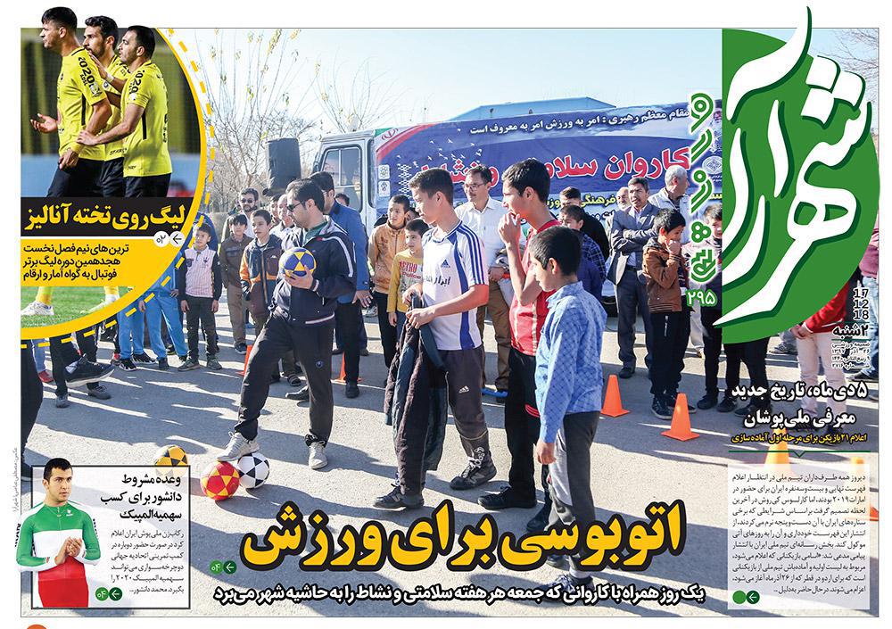 قدردانی از قهرمانان / دورزدن تحریم با 