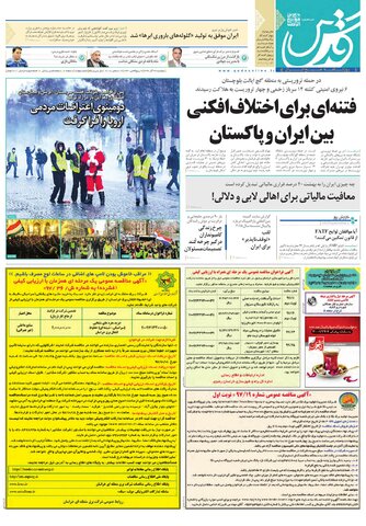 قدردانی از قهرمانان / دورزدن تحریم با 