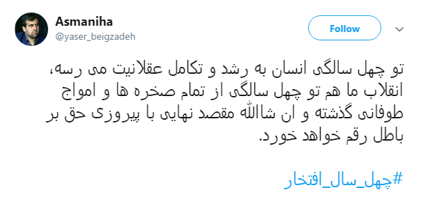 چرا باید به انقلاب اسلامی افتخار کنیم ؟