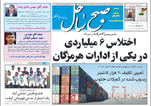 تعیین تکلیف ۱۱ هزارکانتینر رسوب شده در گمرکات جنوب