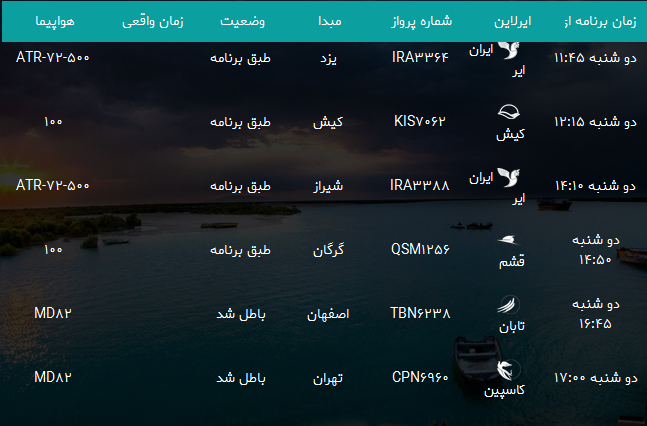 پرواز&zwnj;های فرودگاه بندرعباس دوشنبه ۲۶ آذر ۹۷