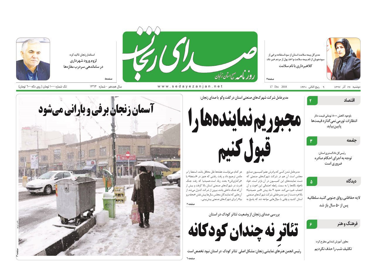 آسمان زنجان برفی و بارانی می شود/تشکیل خوشه چاقوی زنجان