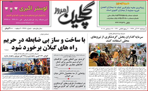 گیلان و آوارگان آبی/