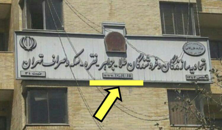 یک هزار و ۷۰۰ میلیارد تومان تراکنش مالی از طریق سایت سکه ثامن/ اقدام قابل توجه اتحادیه طلا و جواهر در این پرونده