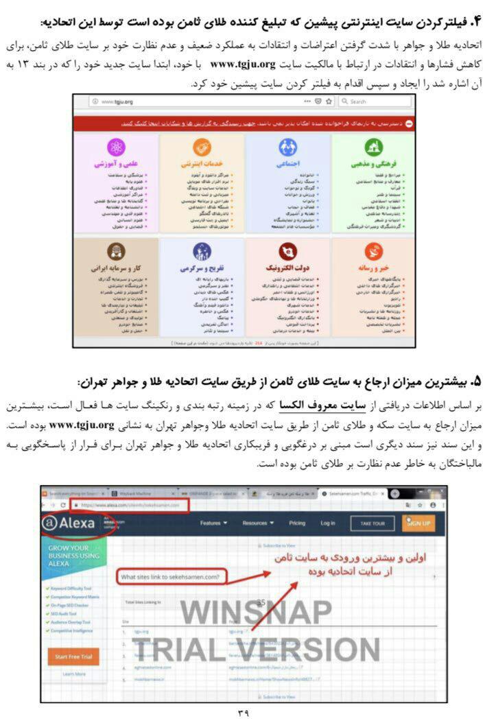 یک هزار و ۷۰۰ میلیارد تومان تراکنش مالی از طریق سایت سکه ثامن/ اقدام قابل توجه اتحادیه طلا و جواهر در این پرونده