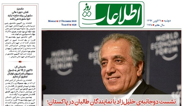 تصاویر صفحه اول روزنامه های افغانستان/ 26 قوس