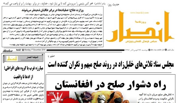 تصاویر صفحه اول روزنامه های افغانستان/ 26 قوس