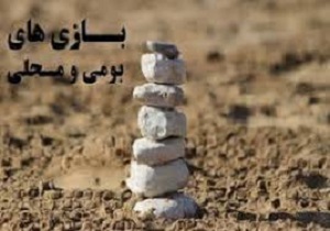برگزاری جشنواره باز‌های بومی محلی به میزبانی سنندج