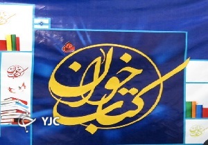 نشست کتابخوان دانشجویان واحد پردیس دانشگاه یزد در مهریز+تصاویر