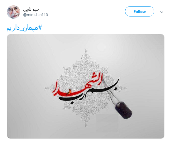 #مهمان_ داریم
