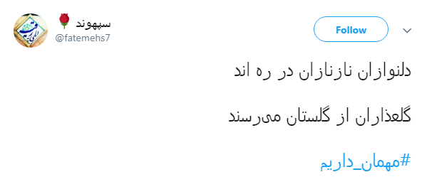 #مهمان_ داریم