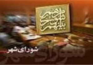 لزوم همکاری شورای شهر و دانشگاه‌ها برای رفع مشکلات و ارتقای مدیریت شهری بجنورد