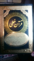 رونمایی از قرآن دست نویس دانش آموزان کاشانی