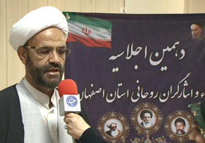 برگزاری دهمین کنگره شهدای طلبه و روحانیون استان اصفهان