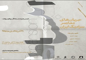 انبساط انجمن سفالگران در خانه هنرمندان ایران