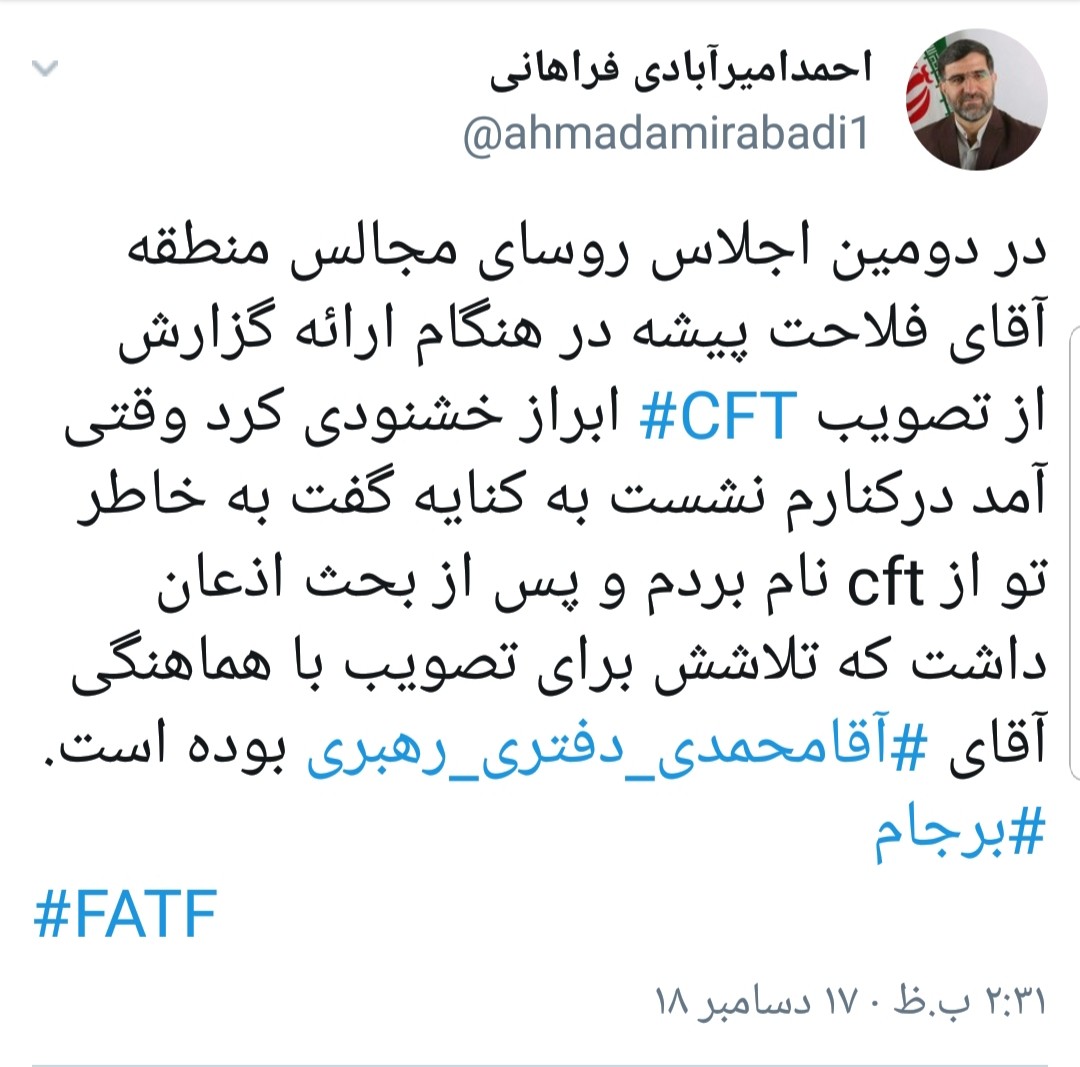 واکنش امیرآبادی نسبت به ابراز خشنودی فلاحت پیشه از تصویب CFT