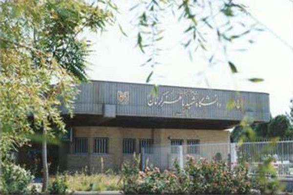 قرار گرفتن دانشگاه باهنر کرمان در جمع هزار دانشگاه برتر جهان