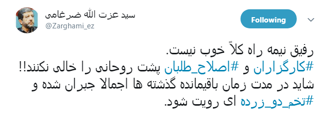 ضرغامی: کارگزاران و اصلاح طلبان پشت روحانی را خالی نکنند!!