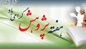آموزش و پرورش نقطه آغازین پژوهش در جامعه است