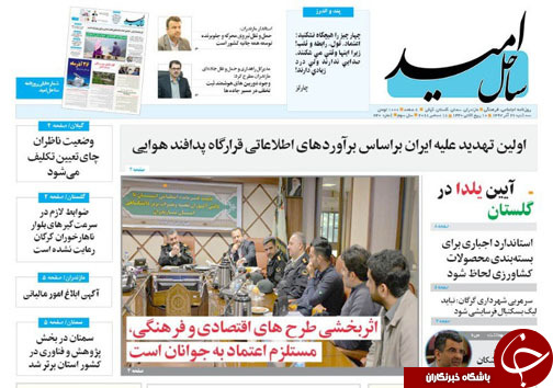 صفحه نخست روزنامه&zwnj;های سه شنبه ۲۷ آذرماه مازندران