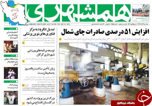 صفحه نخست روزنامه&zwnj;های سه شنبه ۲۷ آذرماه مازندران