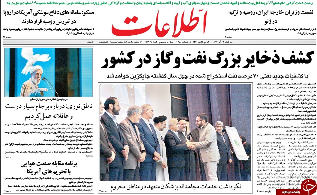 صفحه نخست روزنامه&zwnj;های 27 آذر؛