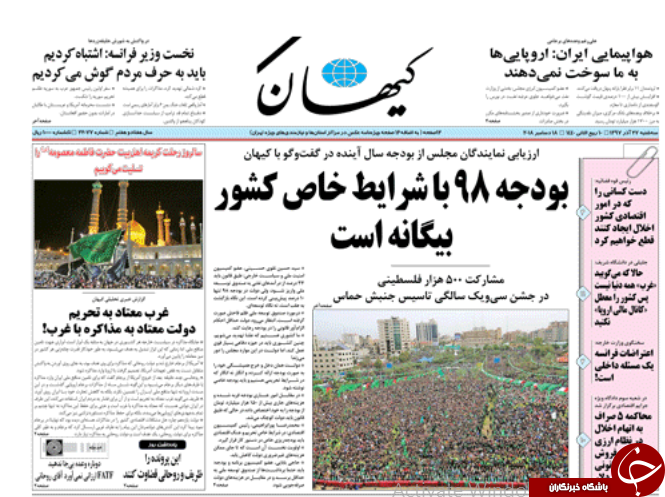 صفحه نخست روزنامه&zwnj;های 27 آذر؛