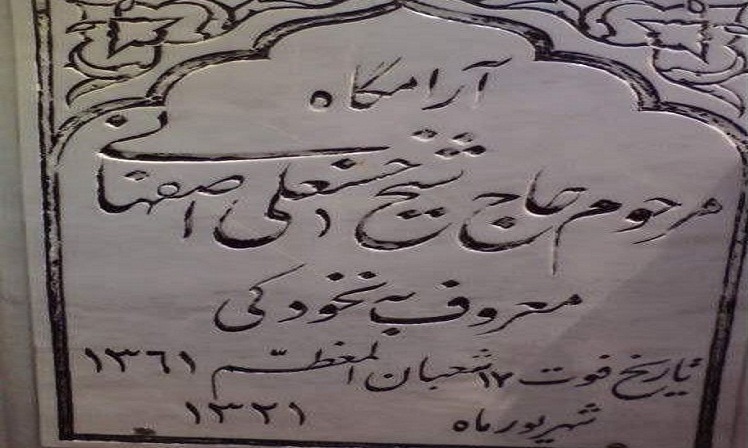 شیخ حسنعلی نخودکی در اذهان مردم مشهد جاودانه است