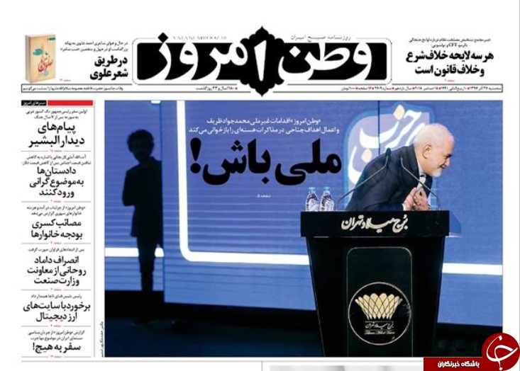 صفحه نخست روزنامه&zwnj;های 27 آذر؛