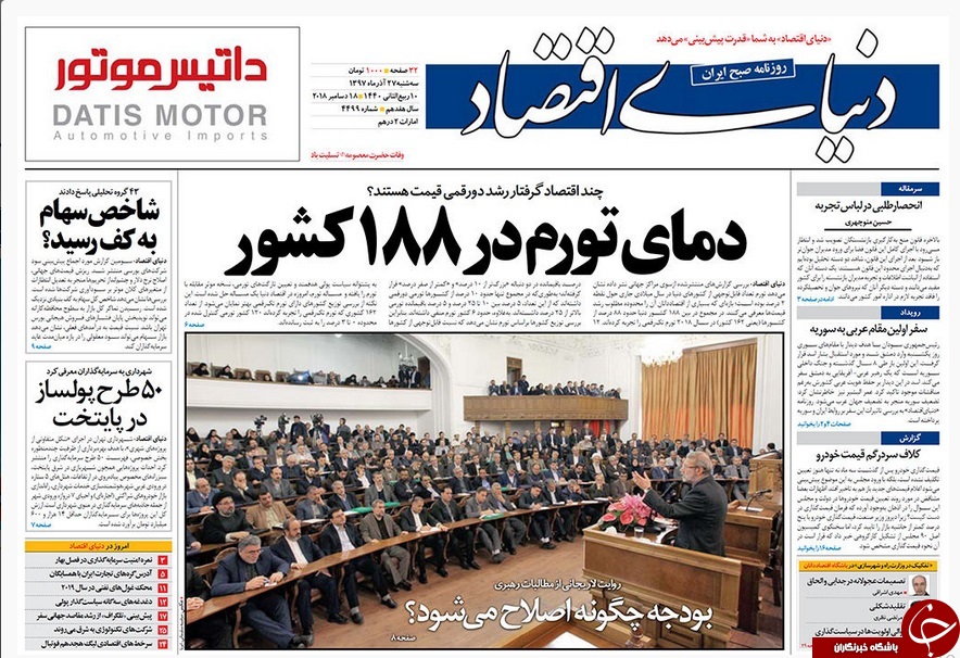 صفحه نخست روزنامه&zwnj;های 27 آذر؛