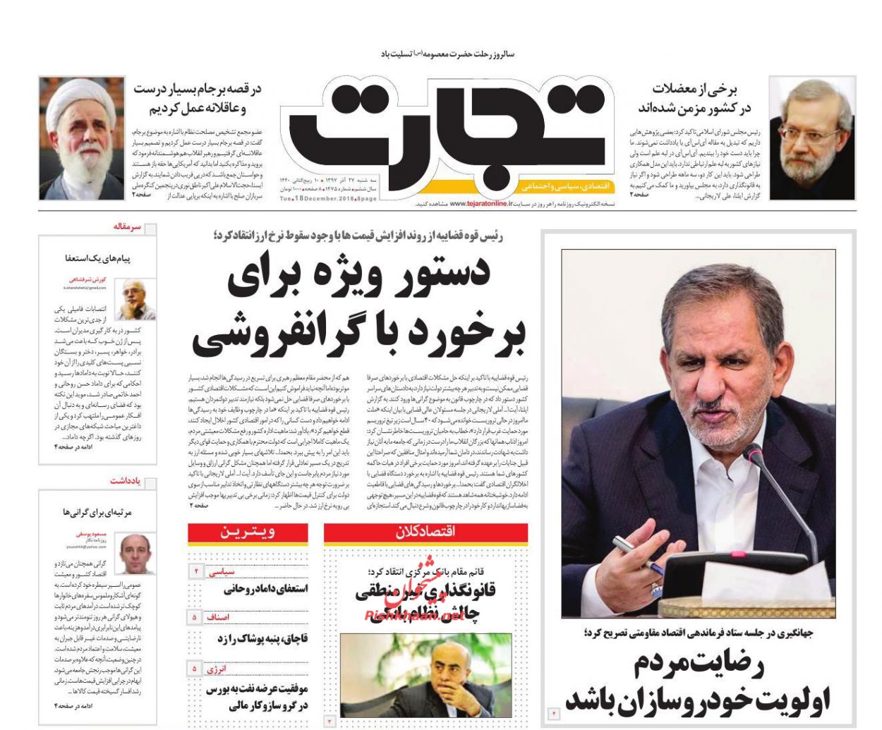 صفحه نخست روزنامه&zwnj;های اقتصادی ۲۷ آذر ماه