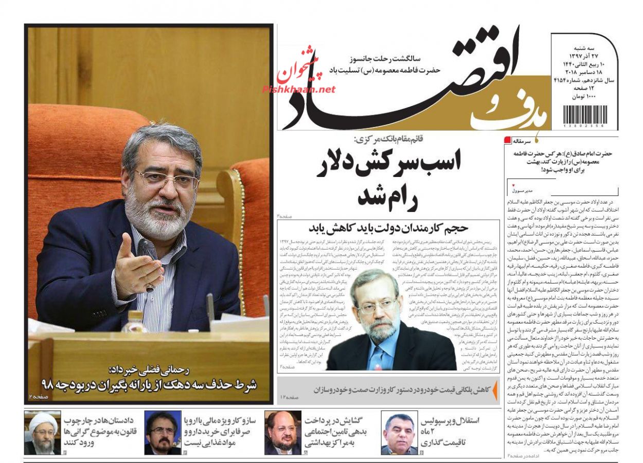 صفحه نخست روزنامه&zwnj;های اقتصادی ۲۷ آذر ماه
