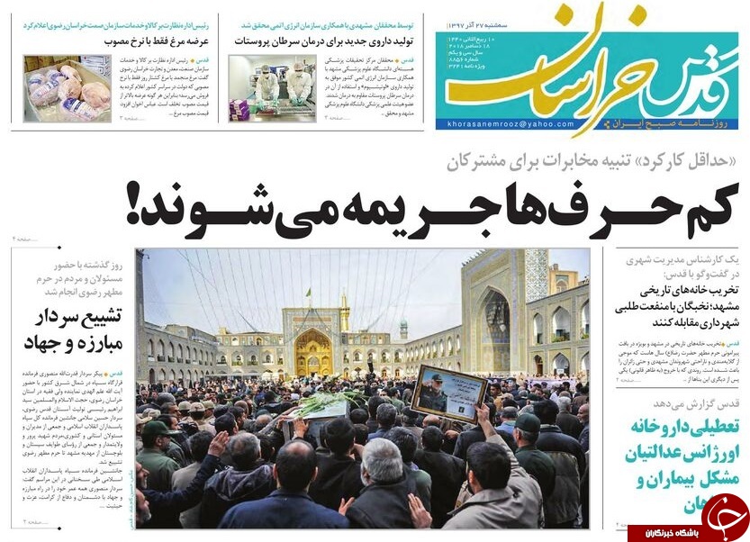 صفحه نخست روزنامه&zwnj;های 27 آذر؛