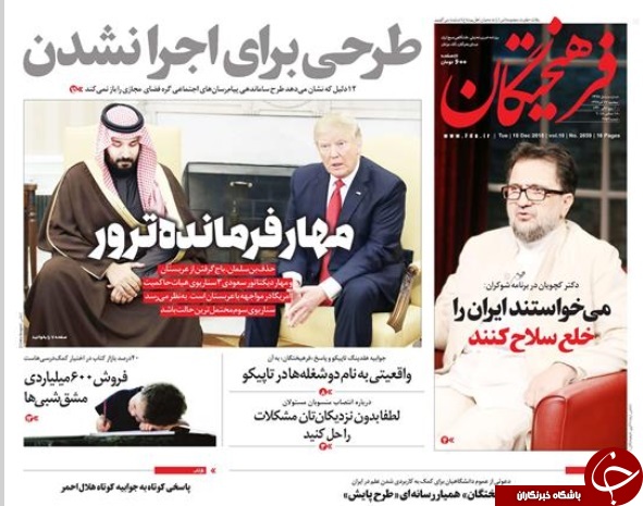 صفحه نخست روزنامه&zwnj;های 27 آذر؛
