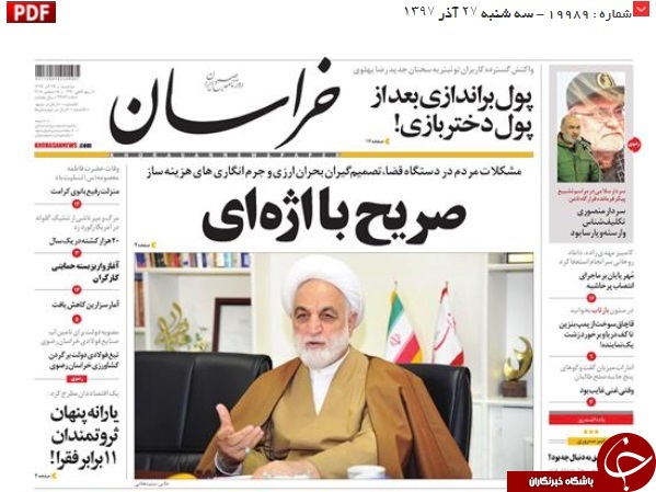 صفحه نخست روزنامه&zwnj;های 27 آذر؛