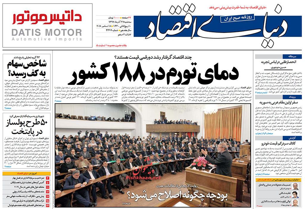 صفحه نخست روزنامه&zwnj;های اقتصادی ۲۷ آذر ماه