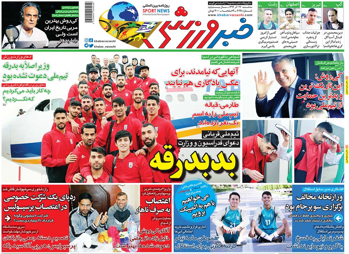 خبر ورزشی - ۲۷ آذر