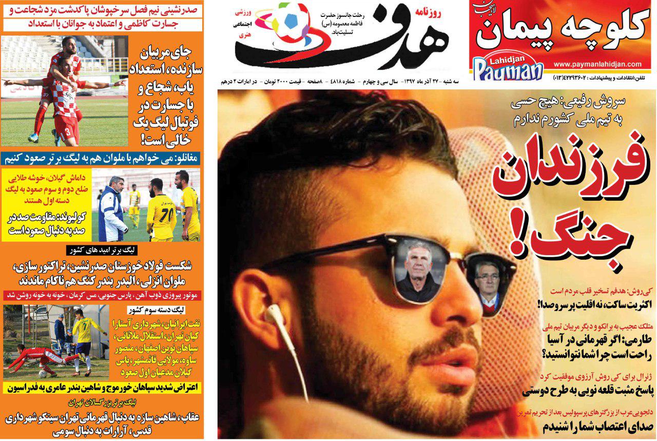 روزنامه هدف - ۲۷ آذر