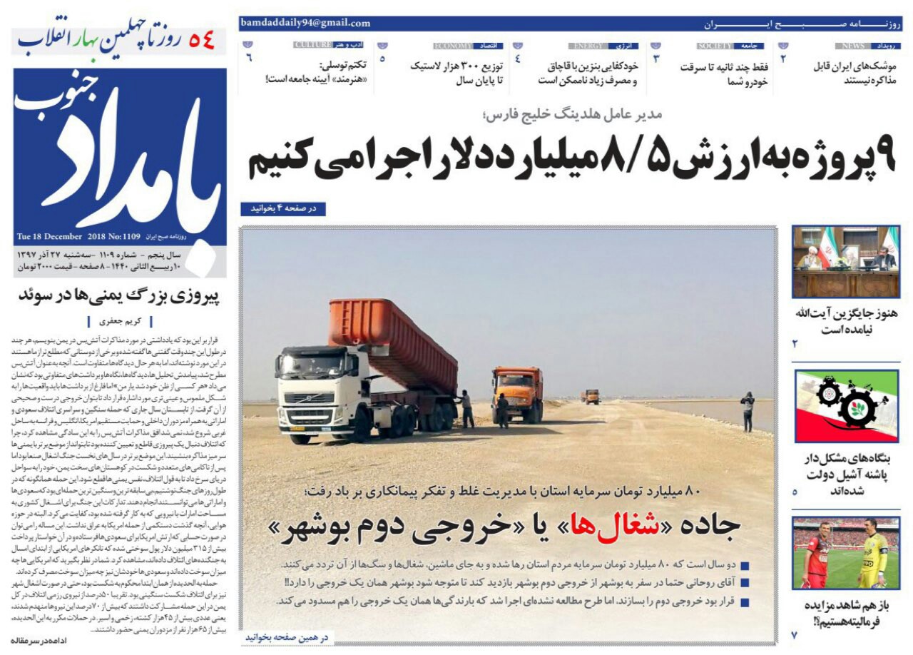صفحه نخست روزنامه&zwnj;های استان بوشهر