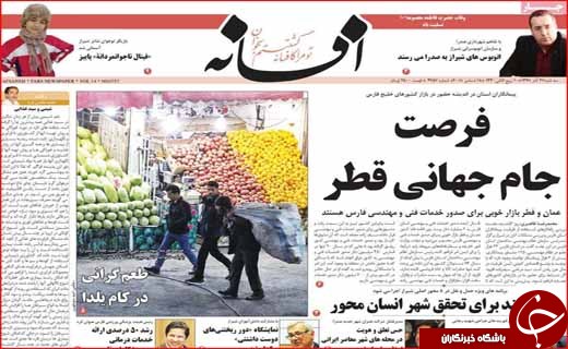 نیم صفحه نخست روزنامه&zwnj;های استانی؛