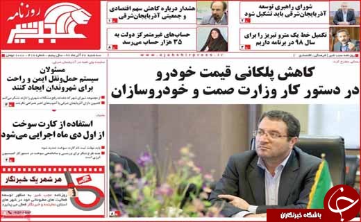 نیم صفحه نخست روزنامه&zwnj;های استانی؛