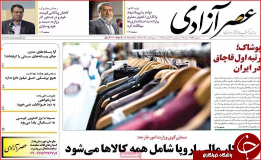 نیم صفحه نخست روزنامه&zwnj;های استانی؛