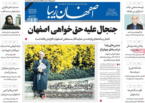 جنجال علیه حق خواهی اصفهان/ شیوع بیماری ویروسی درگیر کننده ریه در اصفهان