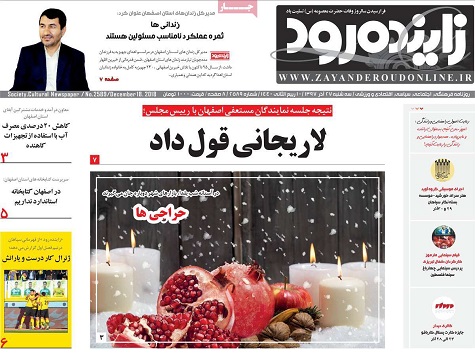 جنجال علیه حق خواهی اصفهان/ شیوع بیماری ویروسی درگیر کننده ریه در اصفهان