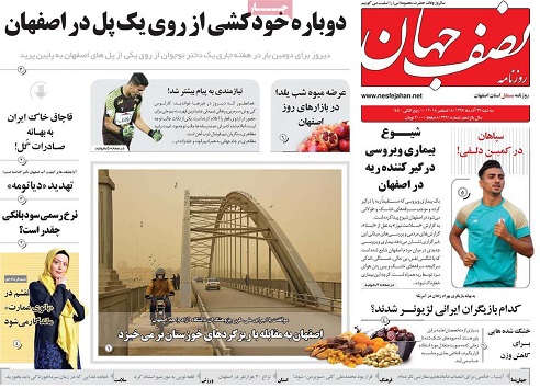 جنجال علیه حق خواهی اصفهان/ شیوع بیماری ویروسی درگیر کننده ریه در اصفهان