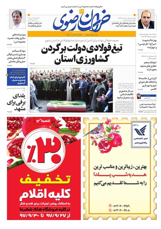 تیغ فولادی دولت برگردن کشاورزی استان/چله گران؛ مردم نگران