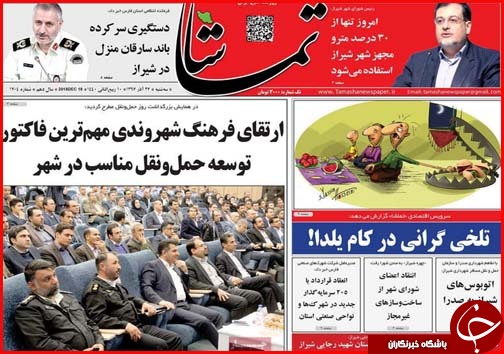 تصاویر صفحه نخست روزنامه&zwnj;های استان فارس ۲۶ آذر ماه سال ۱۳۹۷