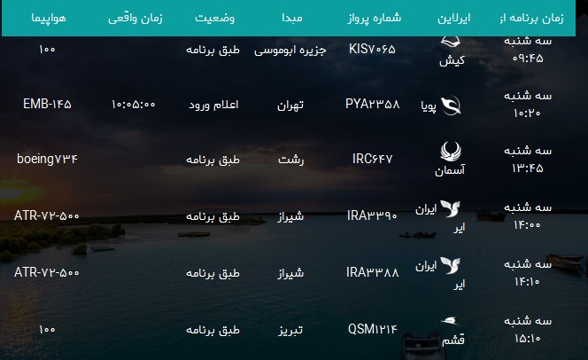 پرواز&zwnj;های فرودگاه بندرعباس سه شنبه ۲۷ آذر ۹۷